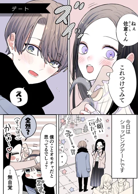 『社会人彼女と大学生彼氏』(1/3)