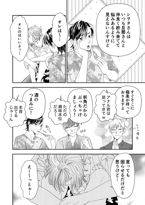 受け飲み会⑧      
アラタ&シヲタ&フウタ&ヒイタ        

#創作BL 
#配達エプロン 