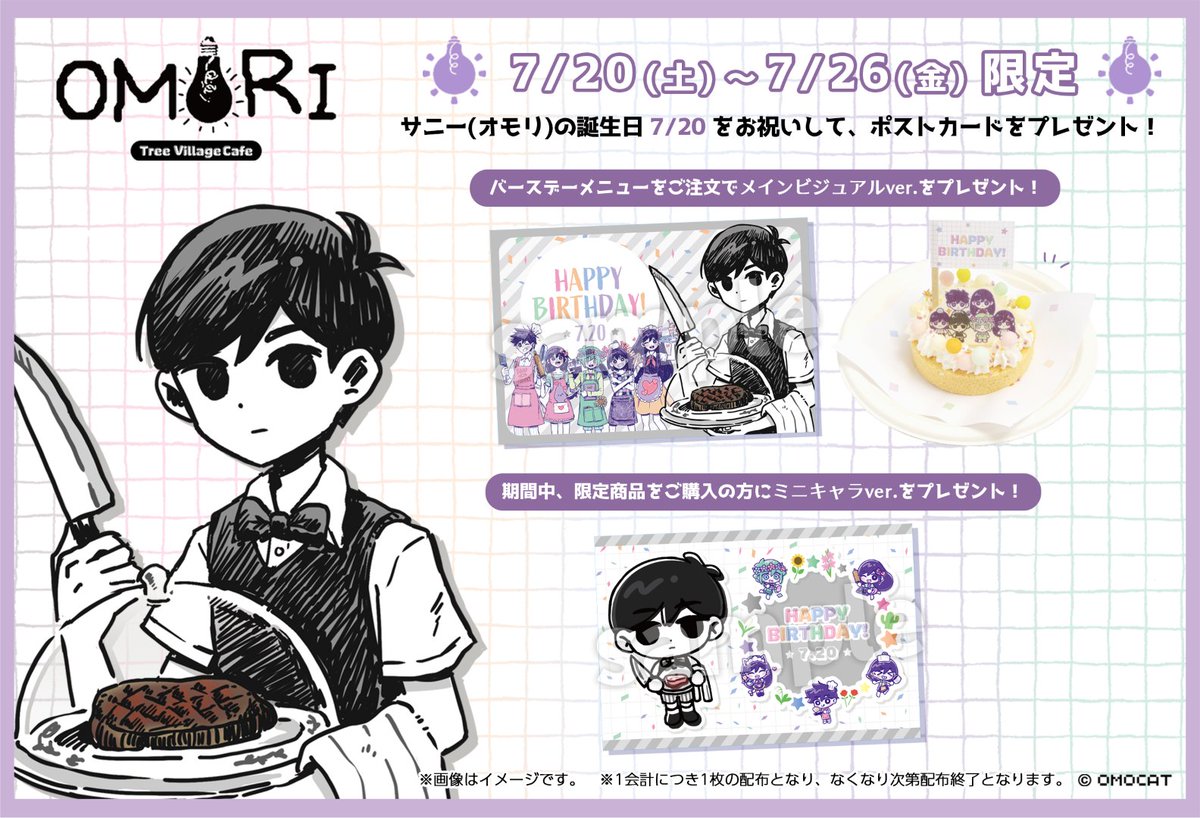OMORI Tree Village Café』 📅好評につき期間延長！8月4日(日)まで