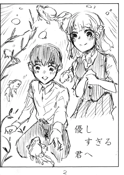 『優しすぎる君へ』(2/9) 