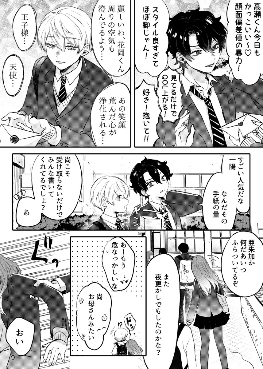 gy0_gy0's tweet photo. #創作BL 
少女漫画みたいな恋がしたい男子(1/6) https://t.co/5zssjh35AP