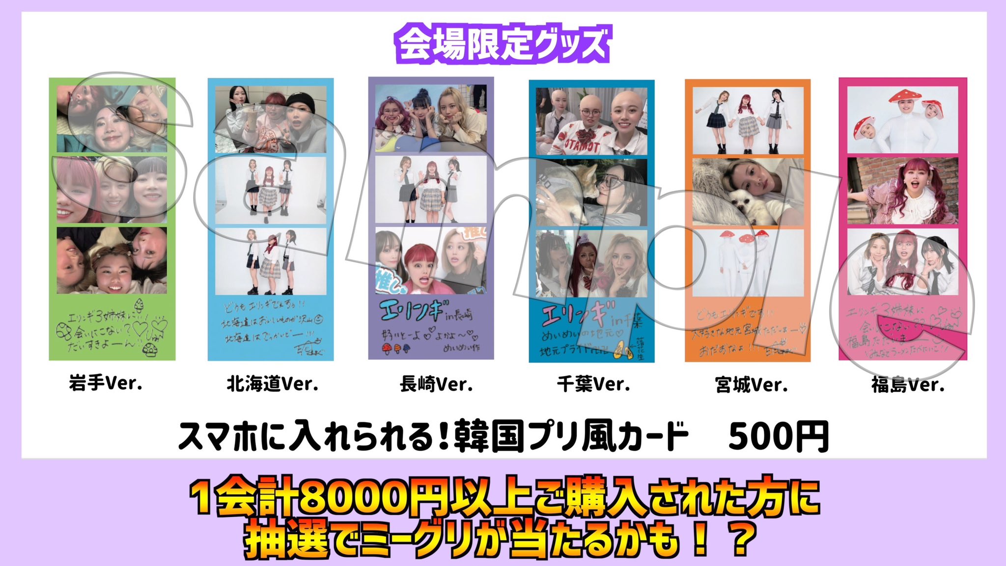 エリンギ3姉妹に会いに来ない？〜 Extra 〜のチケット情報