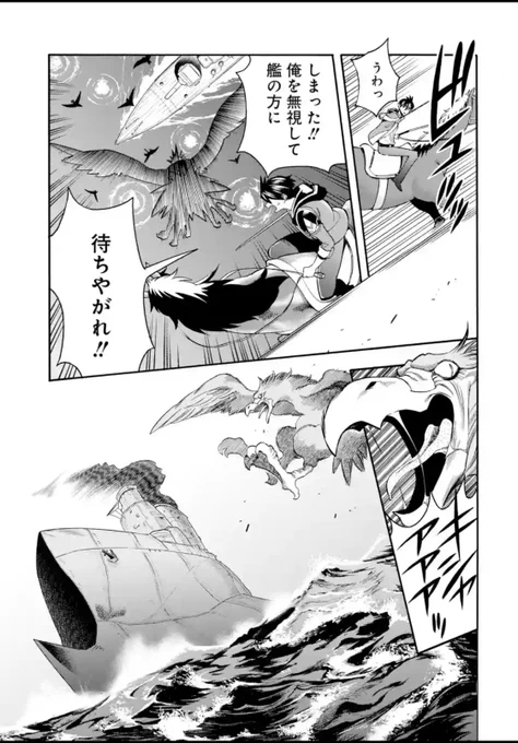 本日更新🐍育成スキルはもういらない、最新話は海の怪物と戦うお話。

はじめての海戦!新開発の討伐艦トクモの性能はいかに!?

もうすぐ単行本10巻も発売!お楽しみに～
#マンガUP #育成スキル 