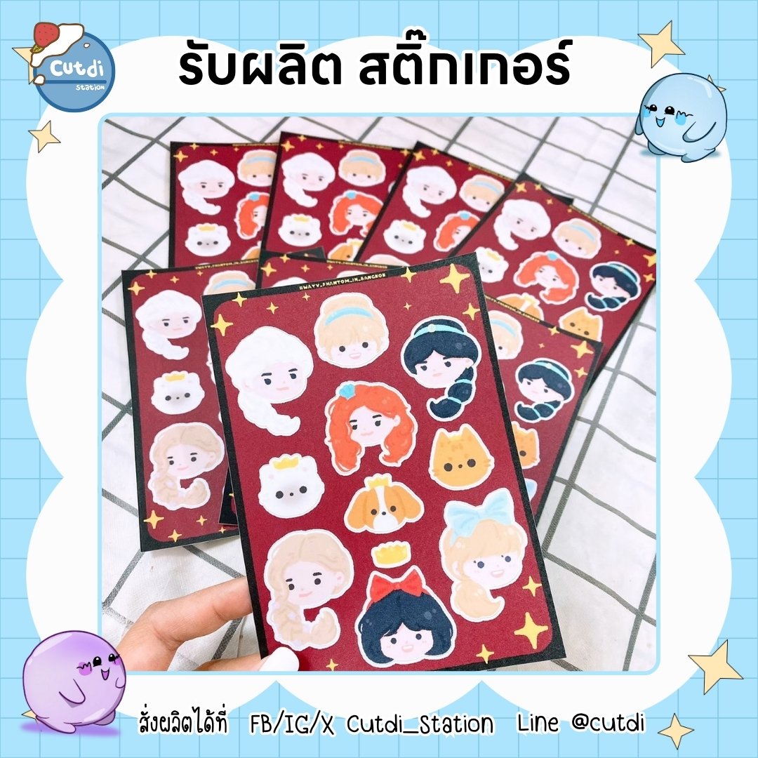 cutdi_station's tweet photo. 🎉โปร สติ๊กเกอร์ เดือน ก.ค.🎉

สั่งผลิต 4 ตรม. แถมฟรี 1 ตรม.
ตารางเมตรละ 600 บาท
ไดคัทฟรี/เคลือบฟรี/ตัดแบ่งตามขนาด

สอบถามเพิ่มเติม dm ได้เลยค่า

#สติ๊กเกอร์ไดคัท #stickerdiecut #รับผลิตของแจก #ตลาดนัดBUS #ตลาดนัดDICE #ตลาดนัดnctdream #ตลาดนัดpixxie #ตลาดนัดproxie #ตลาดนัด4eve https://t.co/swyK4EfvA1