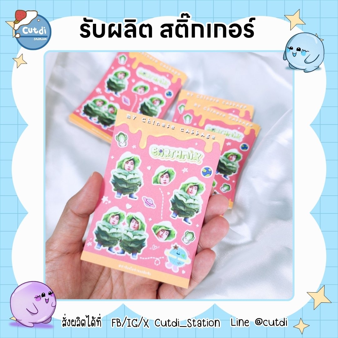 cutdi_station's tweet photo. 🎉โปร สติ๊กเกอร์ เดือน ก.ค.🎉

สั่งผลิต 4 ตรม. แถมฟรี 1 ตรม.
ตารางเมตรละ 600 บาท
ไดคัทฟรี/เคลือบฟรี/ตัดแบ่งตามขนาด

สอบถามเพิ่มเติม dm ได้เลยค่า

#สติ๊กเกอร์ไดคัท #stickerdiecut #รับผลิตของแจก #ตลาดนัดBUS #ตลาดนัดDICE #ตลาดนัดnctdream #ตลาดนัดpixxie #ตลาดนัดproxie #ตลาดนัด4eve https://t.co/swyK4EfvA1