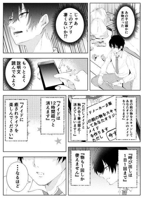 メイドをいつでも呼べるアプリを手に入れた男の話(1/4)