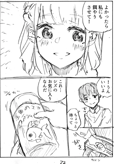 『優しすぎる君へ』(7/9) 