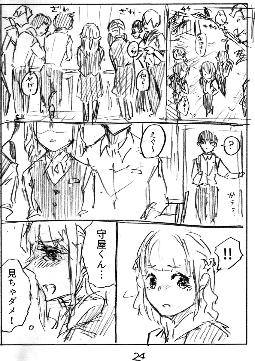 『優しすぎる君へ』(7/9) 