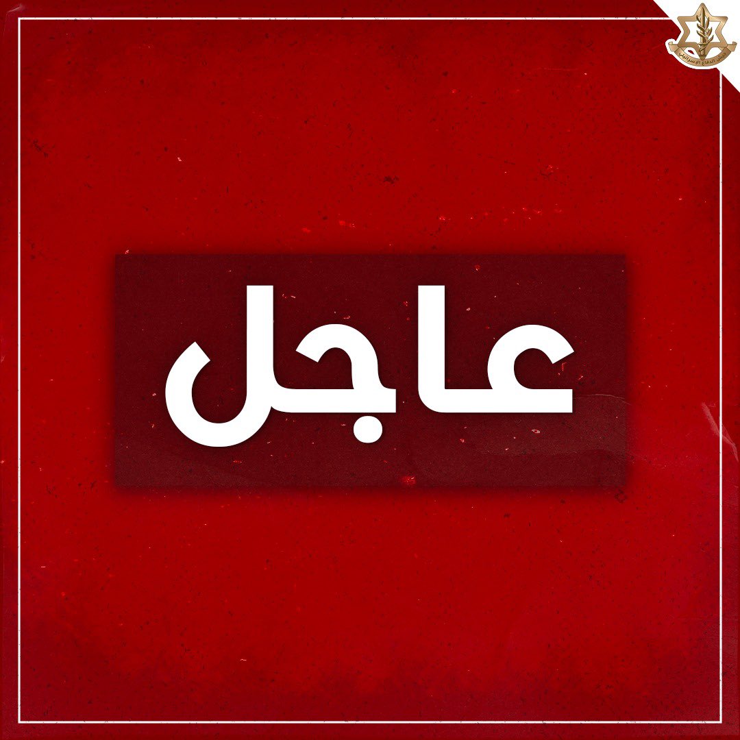 #عاجل خلال ساعات الليلة الماضية اخترقت مسيرة تم إطلاقها حسب تقديراتنا من اليمن وأصابت مبنى في تل أبيب. لقد أسفر هذا الهجوم عن مقتل مواطن وإصابة ثمانية بجروح. 

⭕️حسب التحقيق الأولي والمؤشرات في الميدان يتضح ان المسيرة كانت من نوع صماد 3 التي حسب تقديراتنا انطلقت من اليمن حتى تل