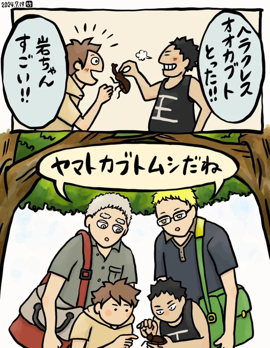 及&岩の夏休みと、大人気ない球&月。
(33.5巻/時系列混乱) 