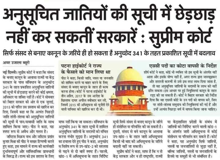 VidrohiDinesh's tweet photo. अनुसूचित जाति, जनजातियों की सूची से सरकार छेड़छाड़ नहीं कर सकती हैं। #Article341 https://t.co/mBCllx4LiQ