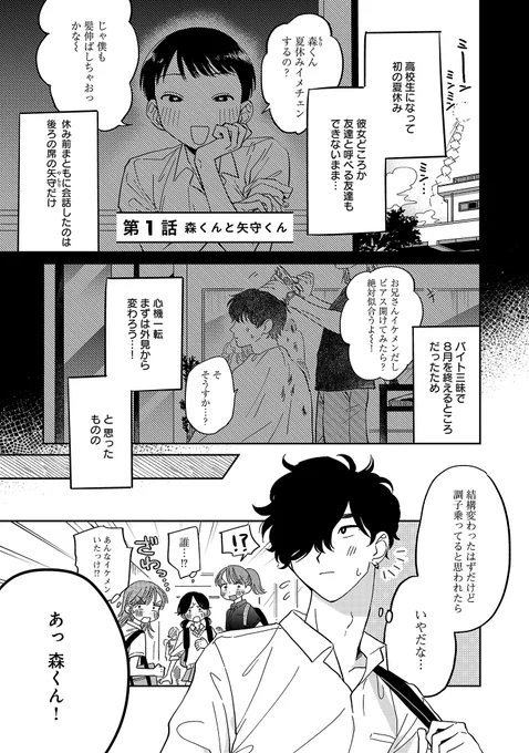 夏休み明けたら髪が伸びてて制服がスカートになってたクラスメイト男(再掲)
(1/7) 
