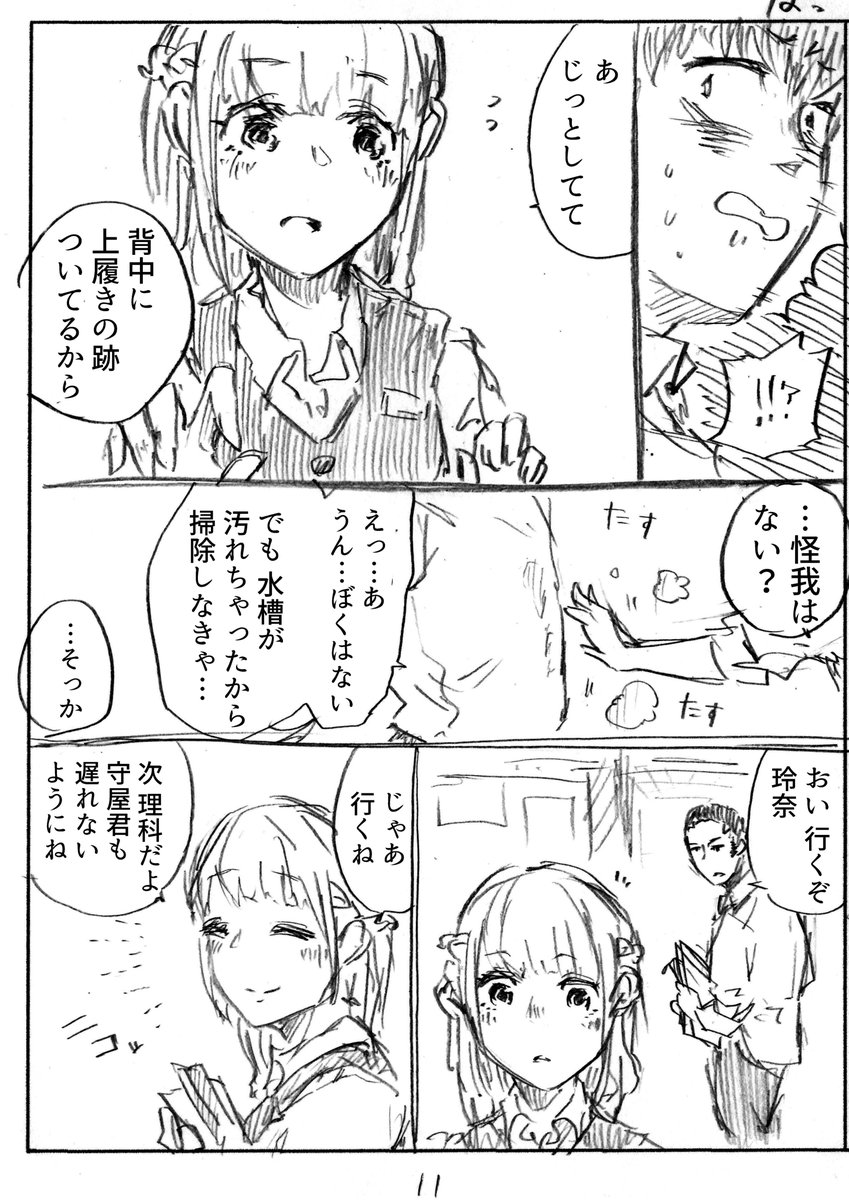『優しすぎる君へ』(4/9) 
