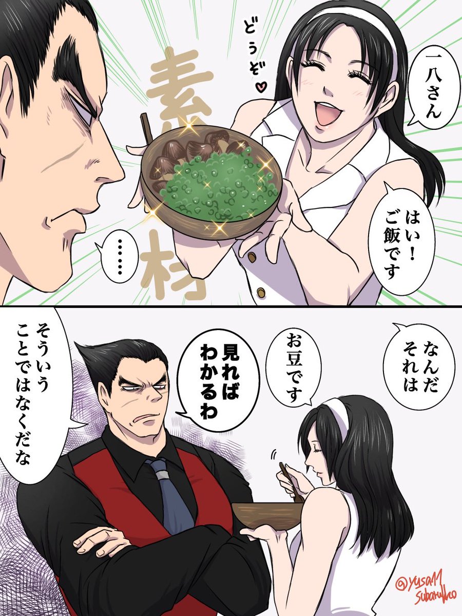 一八と準 日本語 1/3 English(Using a transla.. | ゆさ(yusa) さんの