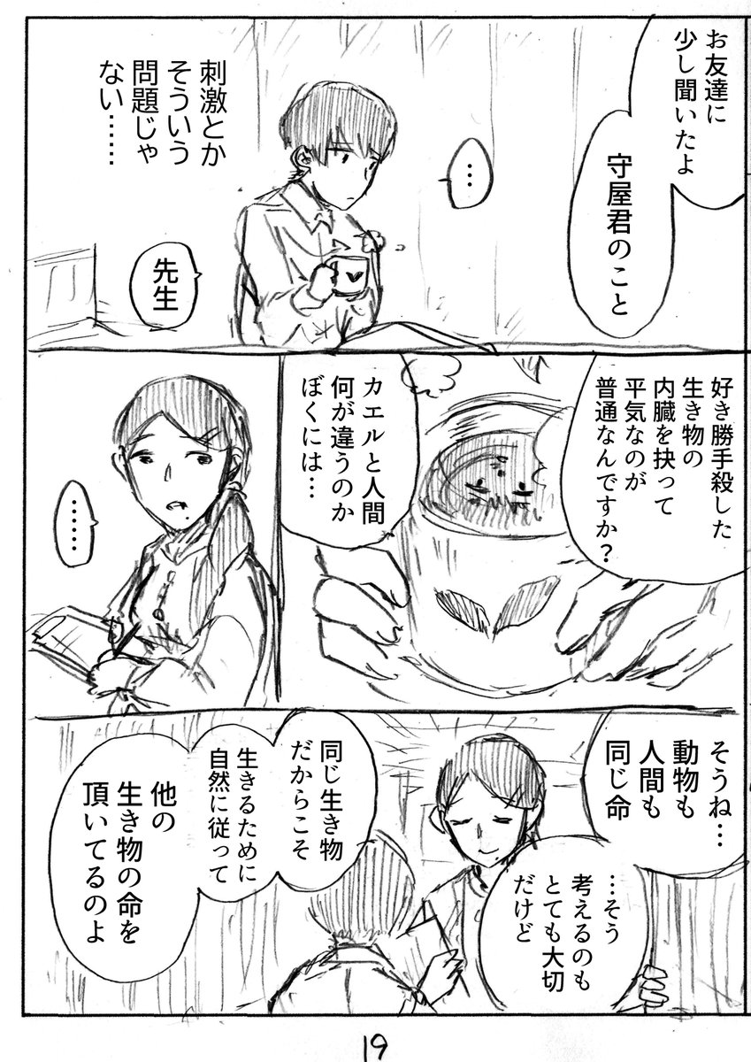 『優しすぎる君へ』(6/9) 