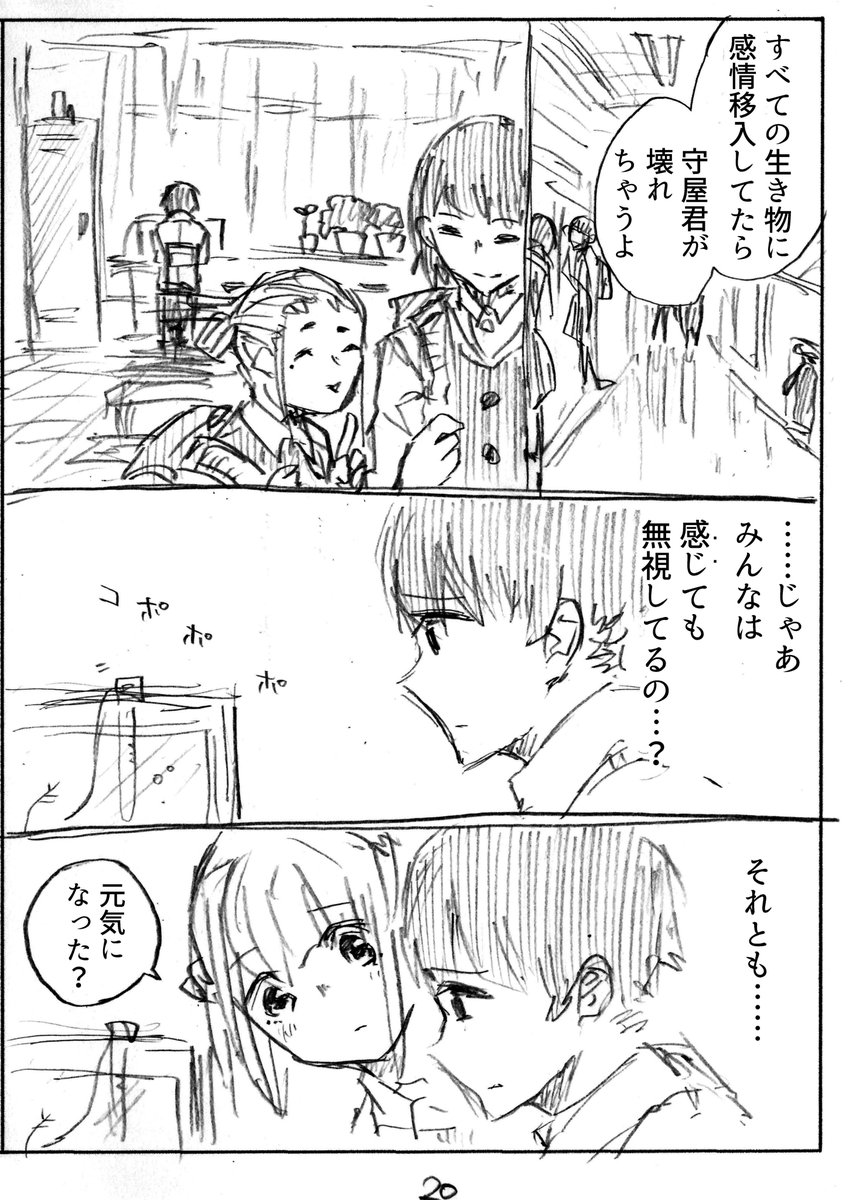 『優しすぎる君へ』(6/9) 