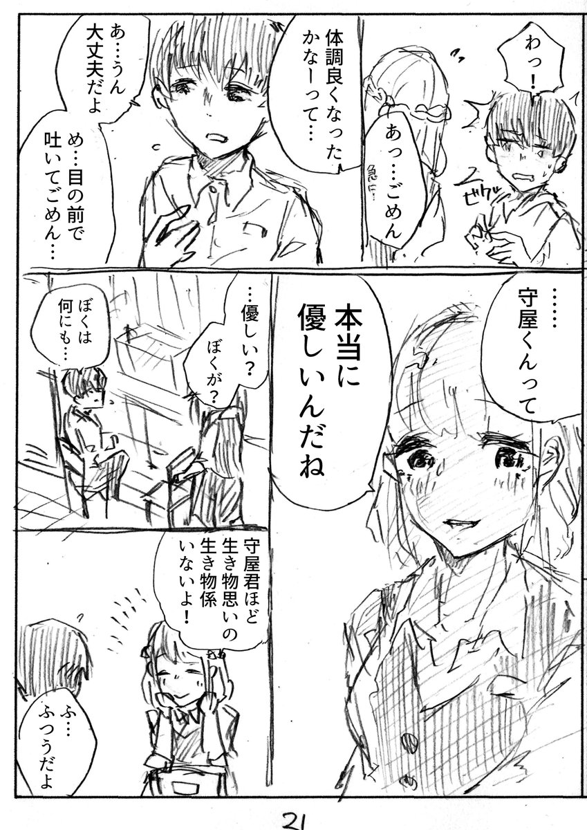 『優しすぎる君へ』(6/9) 