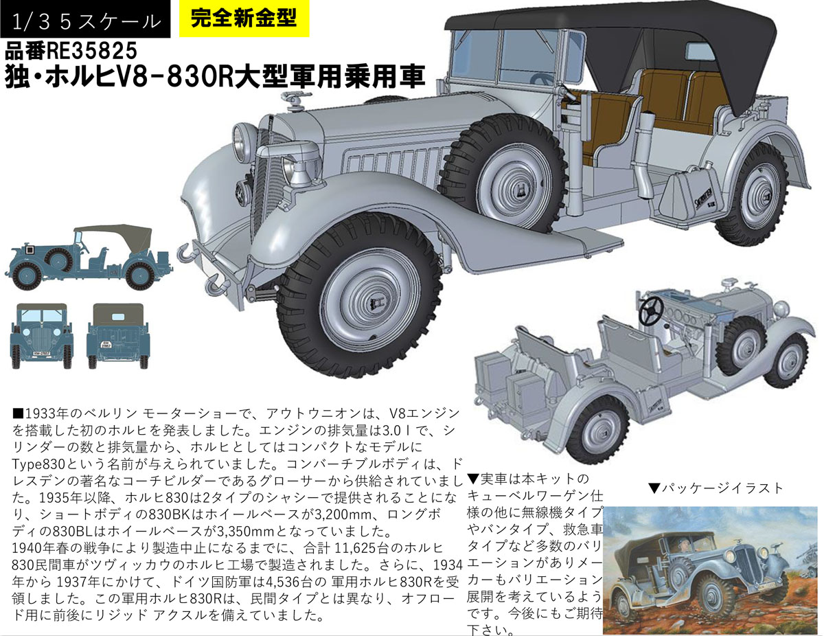 hobbysearch_mm's tweet photo. 【8月予約】RODEN(ローデン)
1/35 独・ホルヒV8-830R大型軍用乗用車
予約開始です!→ https://t.co/1cPZOQkh2L
ホルヒの軍用乗用車を完全新金型でモデル化
#プラモデル #プラモ #ドイツ国防軍 #WW2 #Horch #ホルヒ #AutoUnion #アウトユニオン #Plastickits #Plasticmodel #Scalemodels https://t.co/5fRoweaBR3