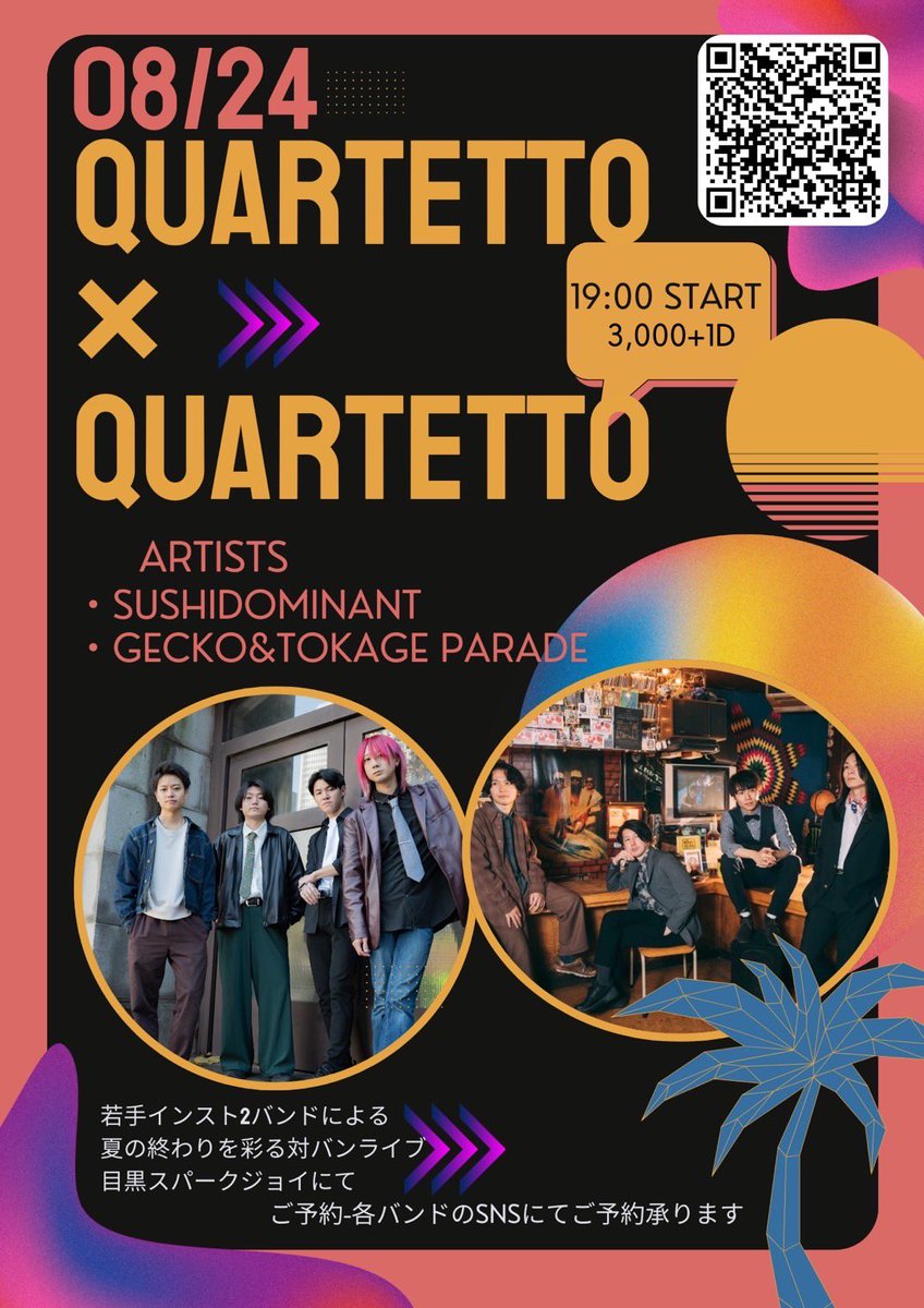 【重大発表！】
寿司ドミナント× Gecko&amp;Tokage Parade

夏の Special企画
「QUARTETTO×QUARTETTO」

2024.8.24(sat) at 中目黒SPARK JOY
Open 18:00/Start 19:30
¥3000+1D

Acts:寿司ドミナント、Gecko&amp;Tokage Parade(<a href="/Gecko_band/">Gecko&Tokage Parade</a> )

ご予約:各バンドのSNS、DMにてご予約承っております！