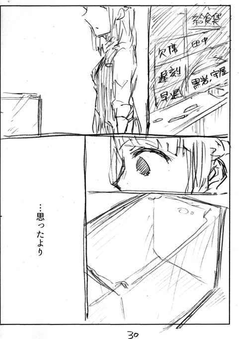『優しすぎる君へ』(9/9) 