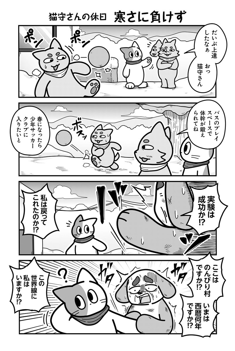 【のんびり村の"バス"と"雪の日"のその後】
#漫画が読めるハッシュタグ 
