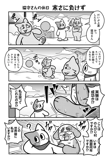 【のんびり村の"バス"と"雪の日"のその後】
#漫画が読めるハッシュタグ 