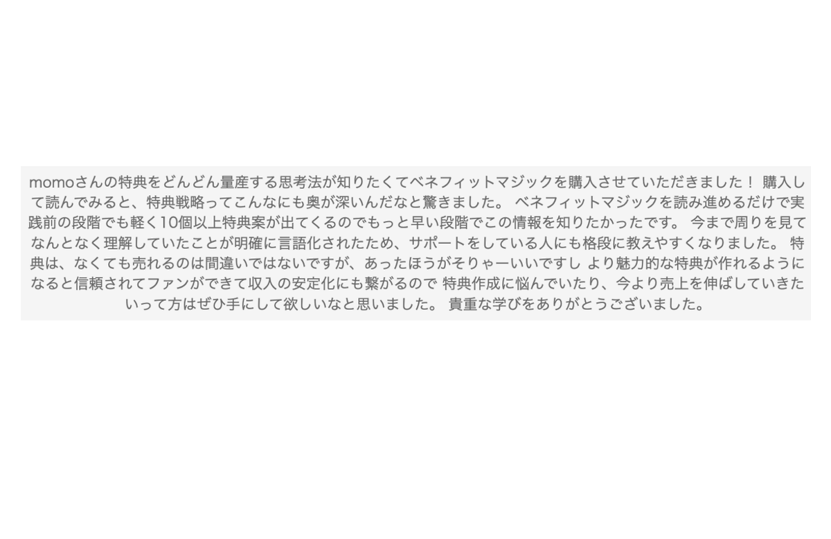 momo_ririchacha's tweet photo. ベネフィットマジック期間限定キャンペーン間近🔥教材を手に取組まれてる方の感想ご紹介✨このノウハウ使えば実践前でも特典が軽く10個以上思いつく！でもそれだけじゃない。サポートにも活用OK。魅力的な特典が作れたら信頼されファンが増える。そんな良いとこ取り特典戦略は必見です🔥
@hanamiwa01 https://t.co/BRQIrREXjv