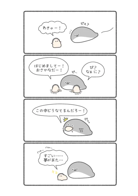 ピスピスの口の中を見たカキ
