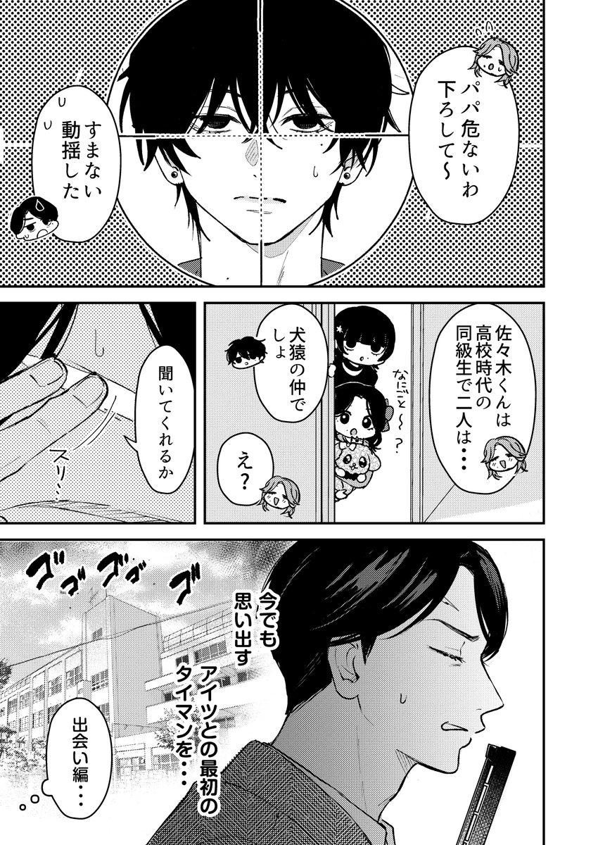 ダメ男の椎名先輩とヤバ男の佐々木くん】 43話「奪い取れ!」 1/3 #漫画