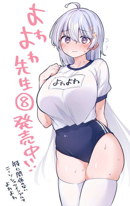 『よわよわ先生』コミックス⑧巻
発売中です! #よわよわ先生 