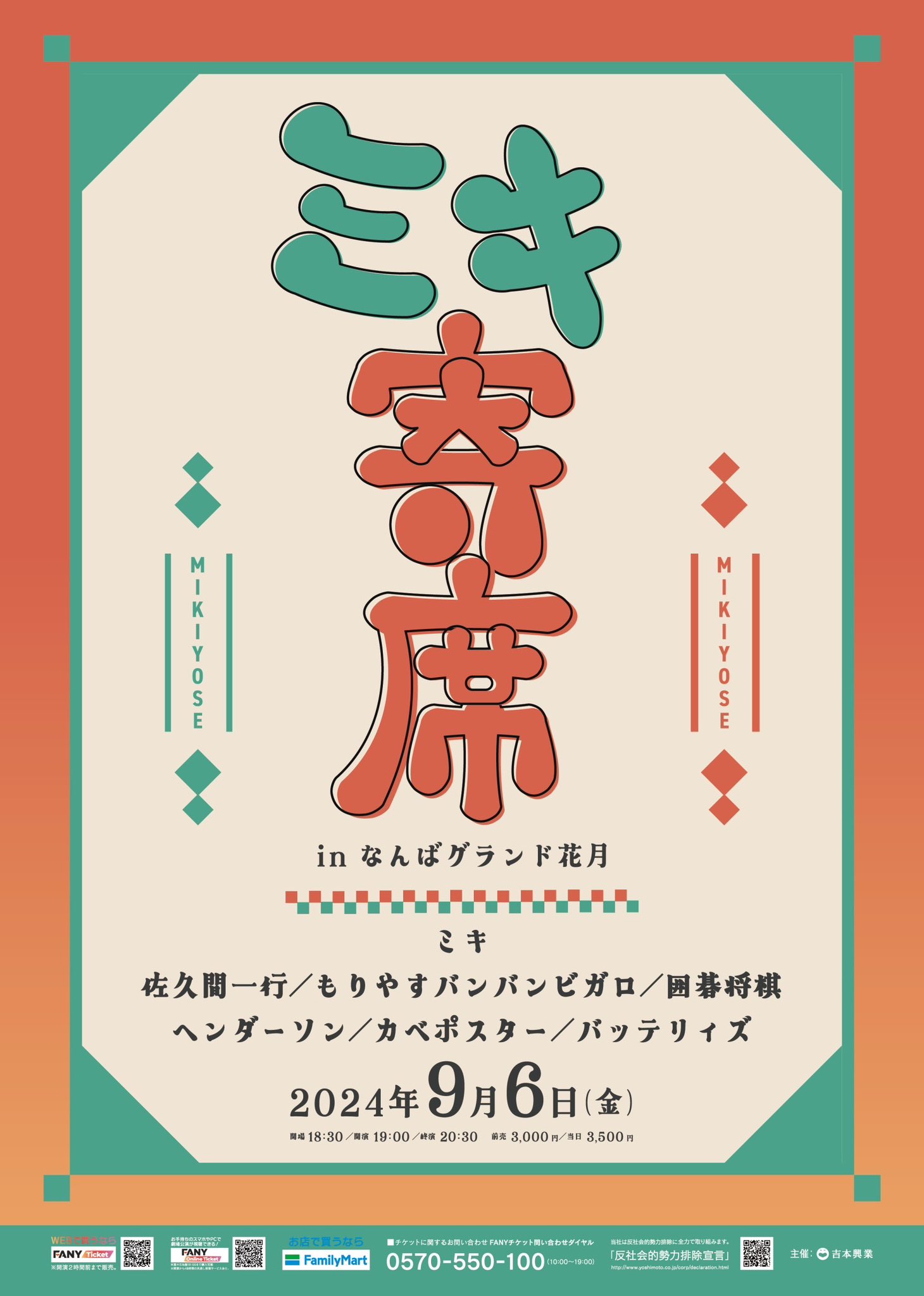 指定席予約引換券A 4枚 閉めれ 【ゴウキン様専用】なんばグランド花月 