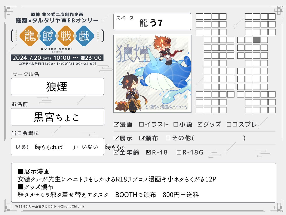 🧡7/20～21鍾タルWebオンリー🩵
🐉龍う7【狼煙】

女装のタル・アーシャちゃんが先生にハニトラをかけるラブコメR18漫画(小ネタ絵含む)12Pの展示と着せ替えアクスタを頒布予定です!
楽しみです～!どうぞよろしくお願いします😍
#龍鯨戦戯お品書き 