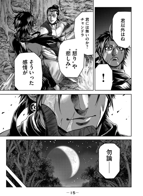 古代インドのヤバい商人に喧嘩を売る話(4/9) 