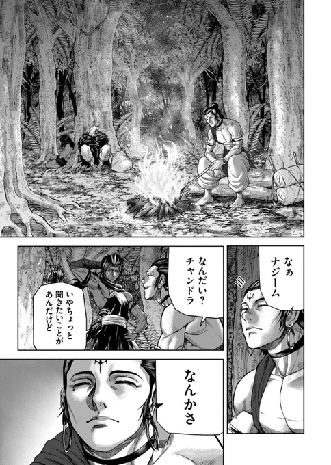古代インドのヤバい商人に喧嘩を売る話(3/9) 