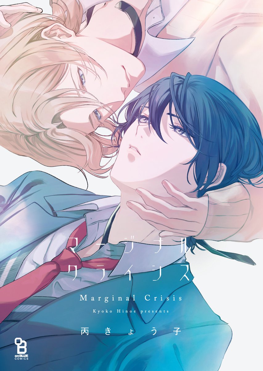 「 ━━𝟖.𝟐𝟑 𝐎𝐍 𝐒𝐀𝐋𝐄━━#丙きょう子()『 #マージ」|onBLUE編集部のイラスト