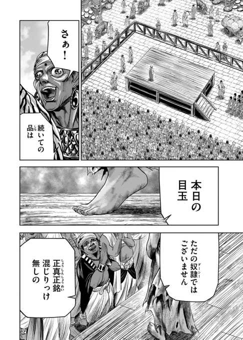 古代インドのヤバい商人に喧嘩を売る話(8/9) 