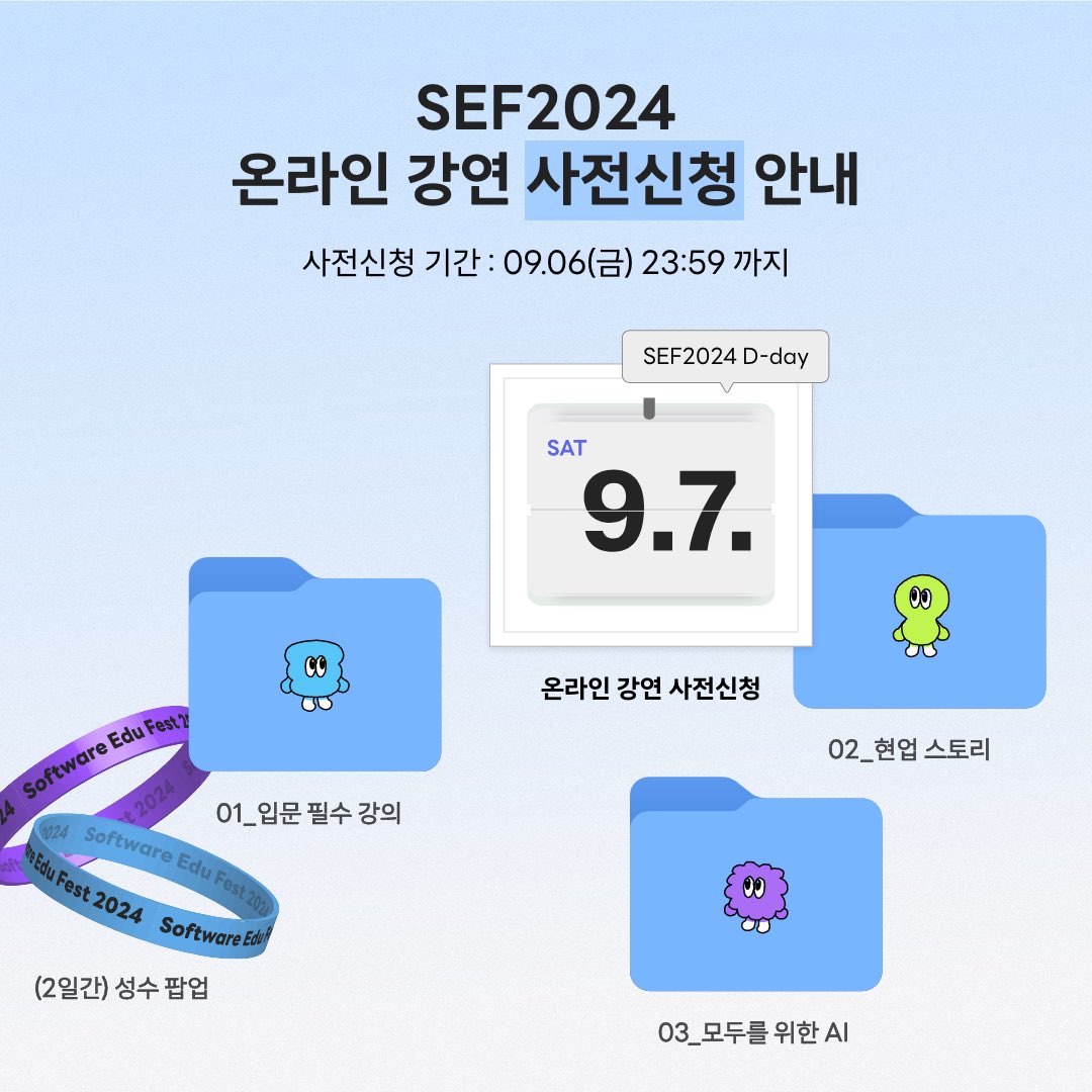 naverconnectsef's tweet image. 📢 #SEF2024 온라인 강연 사전신청 오픈 💚

#네이버커넥트재단 에서 주최, 주관하는 소프트웨어 ・ AI 교육 페스티벌 SEF2024가 개최됩니다🙌🏻🎉

🔗 사전신청 링크 : bit.ly/4d6wPnP
🗓️ 일정: 2024년 9월 7일(토) 오전 10시
🕰️ 신청기간: ~2024년 9월 7일(금) 오전 12시까지