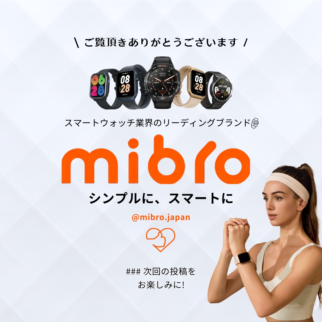 Mibro_japan's tweet photo. Mibro GS Proは、5ATMの防水機能を備えています。これにより、プールやシャワー、海での活動など、水中での使用が可能です。安心してどんな環境でもご利用いただけます。🏊‍
#Mibro #スマートウォッチ #GSPro #防水スマートウォッチ https://t.co/6hVUkrS7db