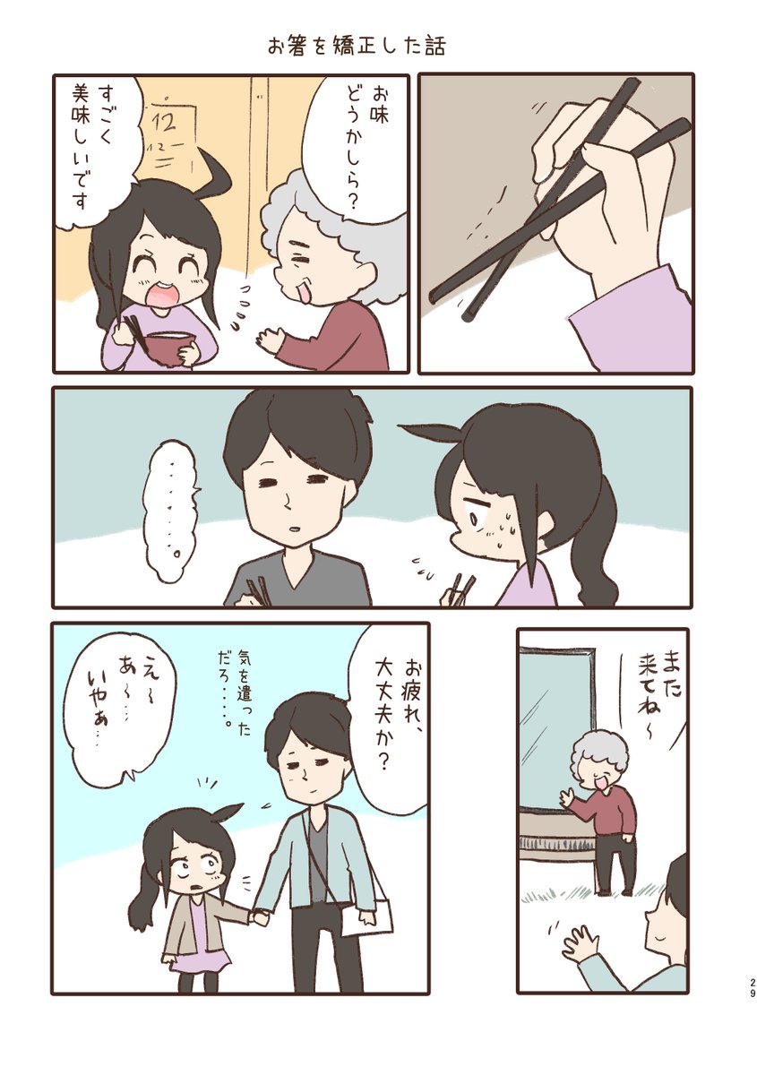 お箸を矯正した話 (再) 1/3 