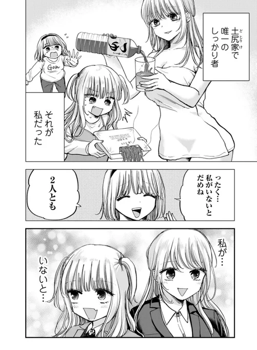 絶望ぼっちが女子トイレでイケメンに救われる話(1/4) 