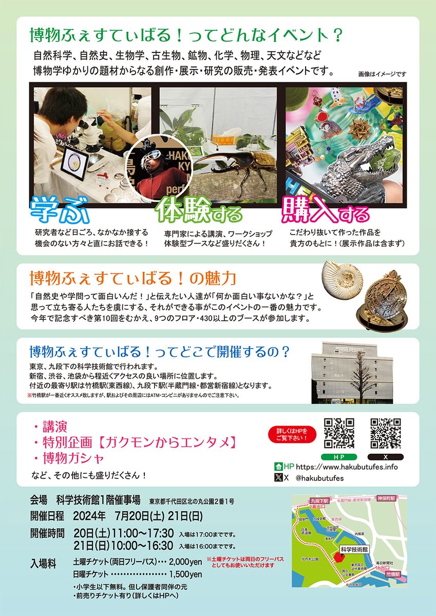明日7月20日(土)・21日(日)に科学技術館で開催される #博物ふぇすてぃばる !10に出展いたします。

出展名:キツネの窓
配置:Eフロア【E-47】
博物館(資料館)の資料整理を描いた #漫画 等を販売します。
<出展者紹介ページ>
https://t.co/vdiRb1uaU1
#博物ふぇす #博物館 #学芸員 #お品書き 