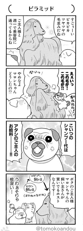 だいぶ過去作から… 幼ブルドッグと仲間わんこの4コマです。 