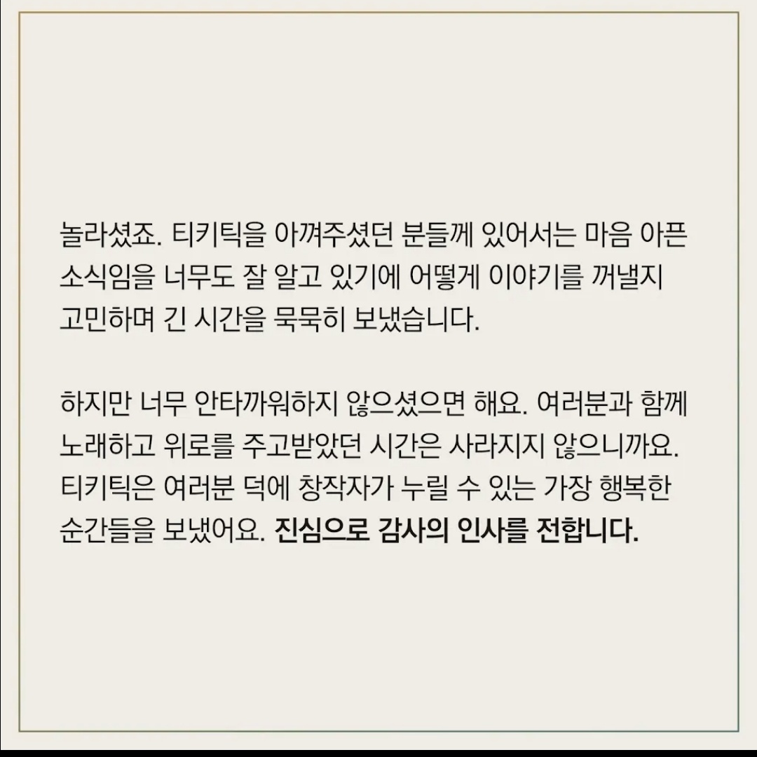 pk_martii's tweet photo. 티키틱의 마침표..... https://t.co/mlSOKtIuTT