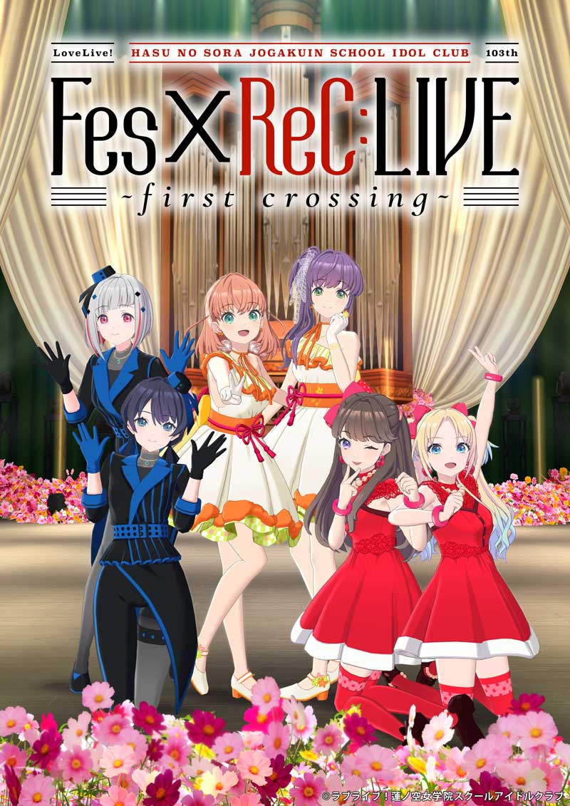 ラブライブ!蓮ノ空女学院スクールアイドルクラブ(Link!Like ラブライブ!蓮ノ空女学院スクールアイドルクラブ(Link!Like