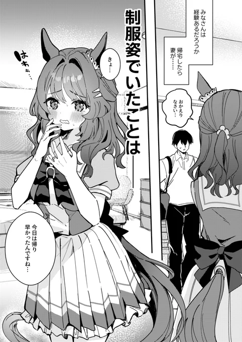 ライトハロー(嫁)がトレセン制服着ちゃう漫画です