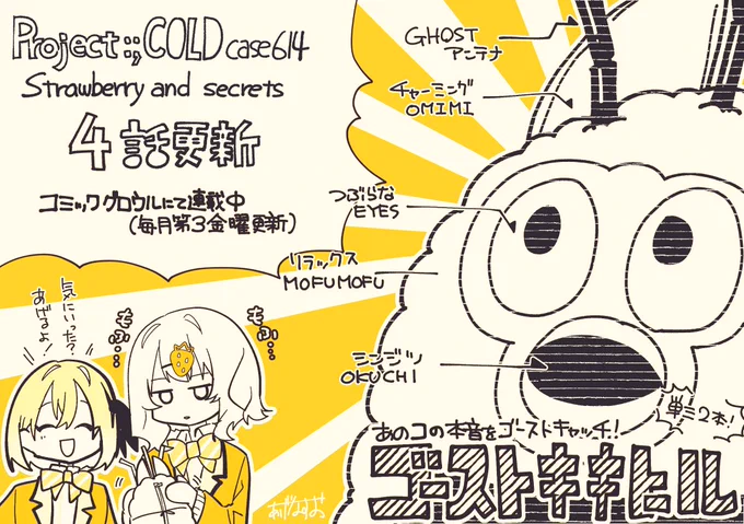 📡【 #projectCOLD case.614 strawberry and secrets】📡

⬇️本日4話配信!⬇️
https://t.co/oIPhPmuCFl

 コメントRT応援なにとぞ宜しくお願いします! 