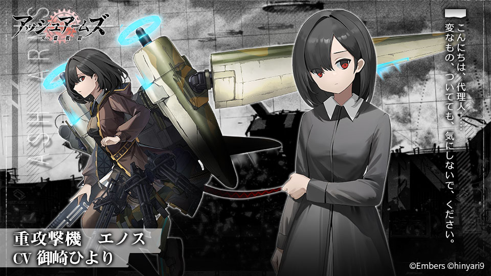アッシュアームズ‐灰燼戦線‐【公式】 on X: アッシュアームズ‐灰燼戦線‐【公式】 on X: