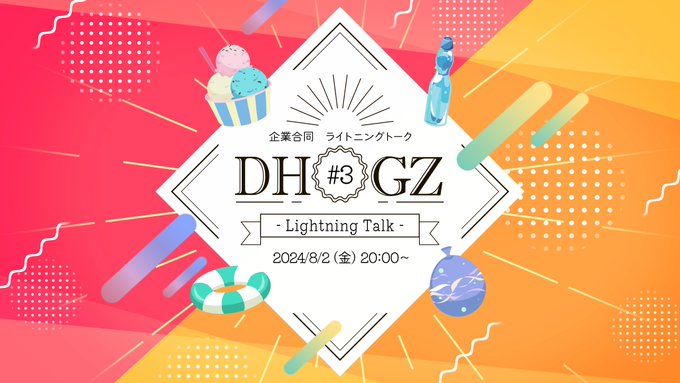 gzeal_inc's tweet photo. \ 合同LT会第３回が決定しました！ /
恒例となってきた株式会社ダンクハーツ様（@dankhearts_bdg）とのLT会🗣️
昨年から始まり、この夏も実施することができ胸が熱くなります✨
本番は8/2！弊社からは今年の新卒社員が登壇予定です。
この機会を大切に、頑張ります！💪💪
#ゲーム会社 #大阪 #LT https://t.co/kDNQfPIA0w