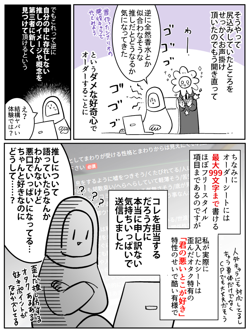 香水とか似合わなそうな闇属性キャラで
推し香水を注文してみました
(1/2)
ネガティブっぽい印象までちゃんと香りで感じられて
理解(わか)ってらっしゃる…
#推し香水 #Scently買ってみた #PR