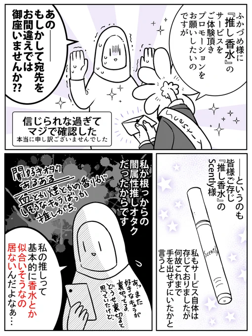 香水とか似合わなそうな闇属性キャラで
推し香水を注文してみました
(1/2)

ネガティブっぽい印象までちゃんと香りで感じられて
理解(わか)ってらっしゃる…

#推し香水 #Scently買ってみた #PR 